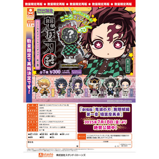 虾壳社 现货日本STASTO扭蛋 鬼灭之刃Q版立牌九 挂件义勇 再再贩