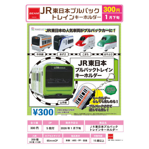 虾壳社 现货日本BEAM扭蛋 JR东日本电车回力车 挂件 列车头 玩具