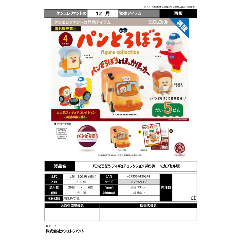 虾壳社 现货日本Kenelephant扭蛋 面包小偷第五弹面包车摆件 再贩,模玩/动漫/周边/娃圈三坑/桌游,盒蛋/扭蛋/联名摆件,淘宝优惠券,粉丝福利购,淘宝优惠卷