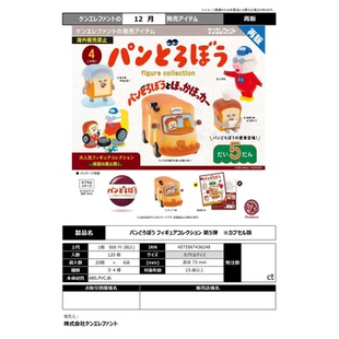 虾壳社 现货日本Kenelephant扭蛋 面包小偷第五弹面包车摆件 再贩