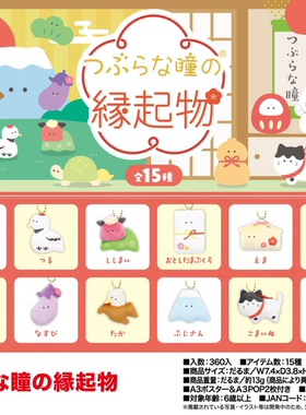 虾壳社 现货日本YELL毛绒 小眼睛挂件 豆豆眼 缘祈物可爱背包吊坠