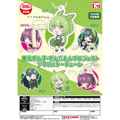 虾壳社 现货日本TOYS CABIN扭蛋 东北俊子 俊达萌Project挂件 Q版