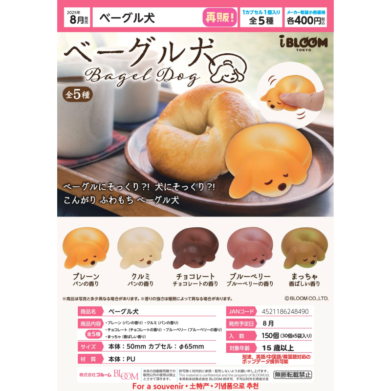 虾壳社 现货日本BLOOM扭蛋 贝果犬 带香味 面包小狗 睡觉 甜甜圈