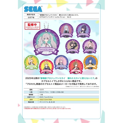 虾壳社 现货日本SEGA扭蛋 世界多彩舞台无法唱歌的初音未来 挂件3