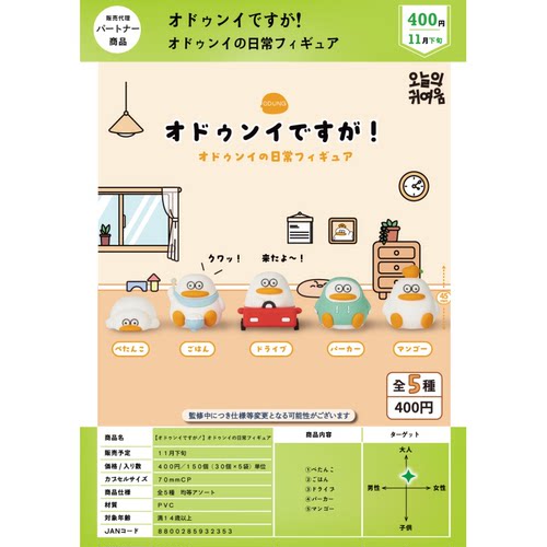 虾壳社 现货日本BRIGHT LINK扭蛋 斗鸡眼鸭的日常 立体 摆件 装饰