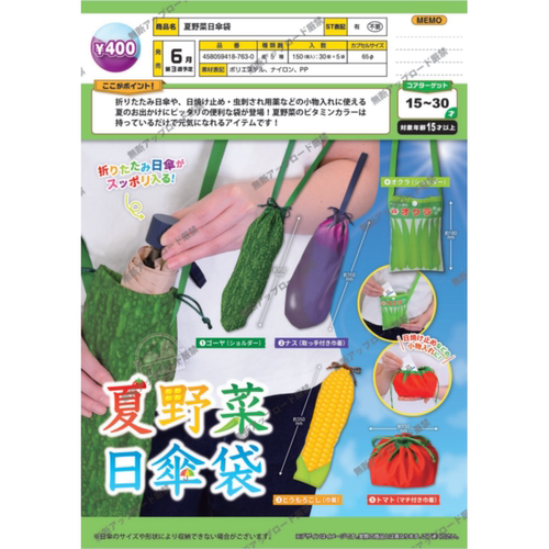 EPOCH扭蛋各种蔬菜收纳包