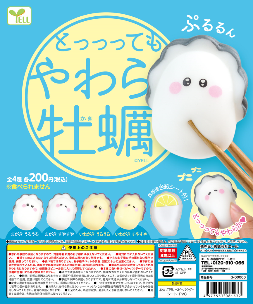 虾壳社 现货日本yell扭蛋 软软的牡蛎 小生蚝解压玩具多表情少女