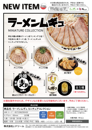 虾壳社 现货日本J-DREAM扭蛋 拉面店 挂件 仿真 钥匙扣 吊坠 收藏