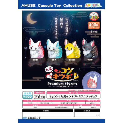 虾壳社 现货日本AMUSE扭蛋 萌萌 九尾狐 摆件 幻想 生物 透明尾巴