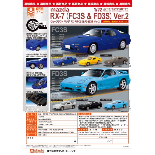虾壳社 定金日本STASTO扭蛋 马自达 RX-7(FC3S&FD3S) 第二弹 再贩