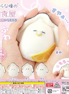 虾壳社 现货日本YELL扭蛋 小眼睛生蚝毛绒挂件再再贩宝宝牡蛎少女