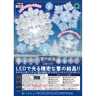 虾壳社 现货日本IKIMON扭蛋 雪花结晶挂件 LED灯 发光 摆件 实用