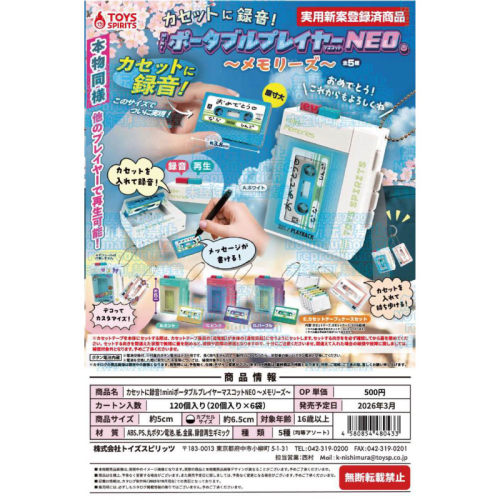 虾壳社 现货日本TOYS SPIRITS扭蛋 迷你磁带机NEO挂件 可录音发声