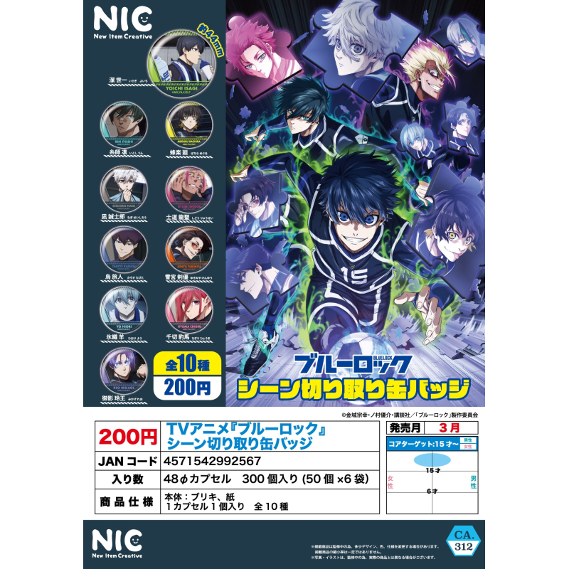 虾壳社 现货日本NIC扭蛋 蓝色监狱 第二季 场面写徽章 吧唧 44mm