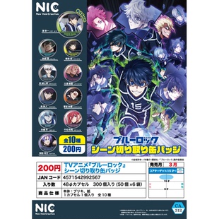 吧唧 虾壳社 44mm 场面写徽章 第二季 现货日本NIC扭蛋 蓝色监狱