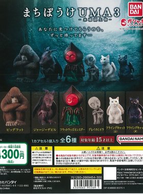 虾壳社 现货日本BANDAI扭蛋  UMA3 呆等的外星生物 非人摆件 怪兽