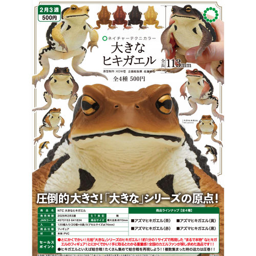 虾壳社 现货日本IKIMON扭蛋 NTC系列 日本蟾蜍微缩摆件 仿真 模型