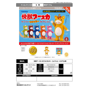 虾壳社 定金日本Kenelephant扭蛋 快兽布斯卡 植绒摆件 手臂可动