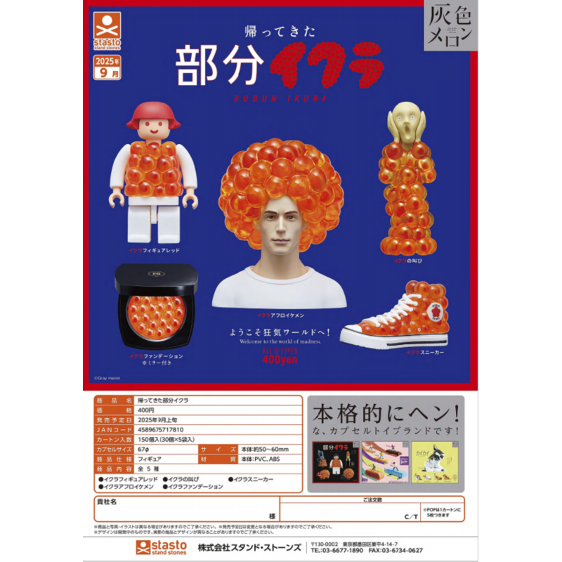 虾壳社 定金日本STASTO扭蛋 部分变成鱼子酱摆件 第二弹 不可食用