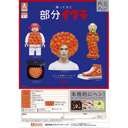 虾壳社 现货日本STASTO扭蛋 部分变成鱼子酱摆件 第二弹 不可食用