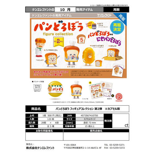虾壳社 现货日本Kenelephant扭蛋 面包小偷 第二弹 二次再贩 绘本