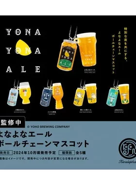 虾壳社 现货日本Kenelephant盲盒 YONA YONA ALE 挂件 啤酒 饮料