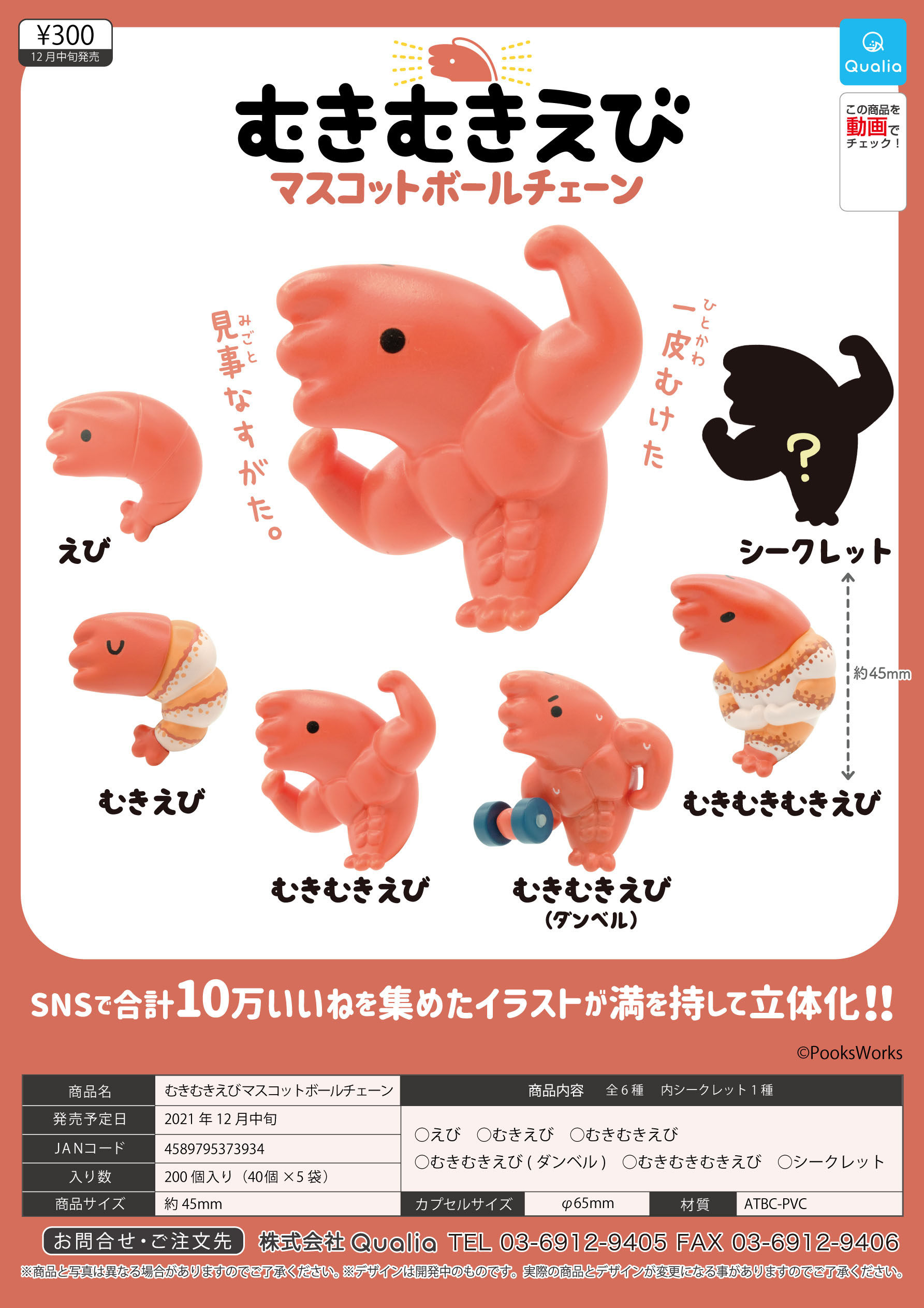 虾壳社 现货日本QUALIA扭蛋 秀肌肉大虾 健身肌肉虾搞怪有趣 摆件