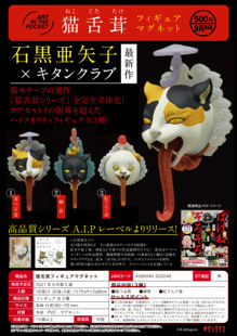 虾壳社 现货日本奇谭扭蛋 猫舌茸挂件 动物摆件猫咪模型 猎奇手办