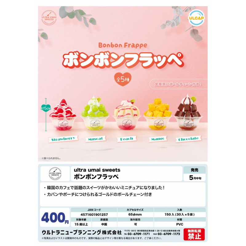 虾壳社 定金日本ULCAP扭蛋 糖果冰沙 水果味迷你摆件下午茶冰激凌