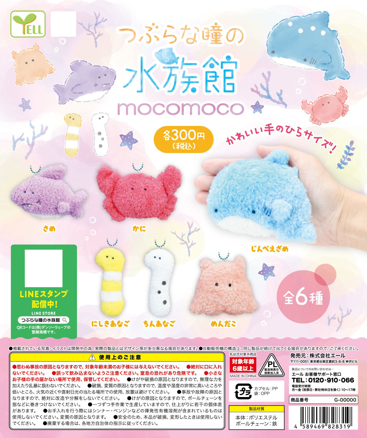 现货模型扭蛋YELL水族馆毛绒挂件