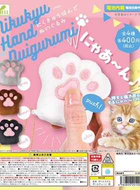 虾壳社 现货日本YELL扭蛋 猫猫肉球 毛绒挂件 可爱 按压发声 猫叫