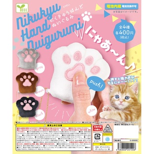 虾壳社 现货日本YELL扭蛋 猫猫肉球 毛绒挂件 可爱 按压发声 猫叫