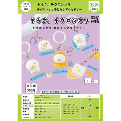 虾壳社 现货日本BRIGHT LINK扭蛋 小白鸟立体标识挂件 奇格罗诺利