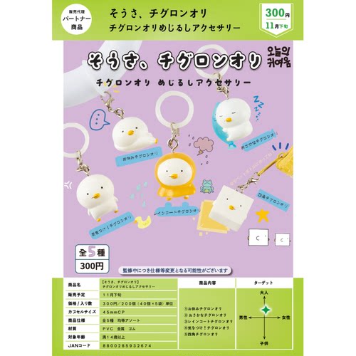 虾壳社 现货日本BRIGHT LINK扭蛋 小白鸟立体标识挂件 奇格罗诺利