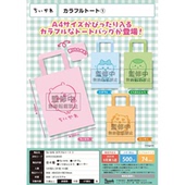 虾壳社 现货日本PARADE扭蛋 chiikawa彩色帆布包第一弹托特包吉伊