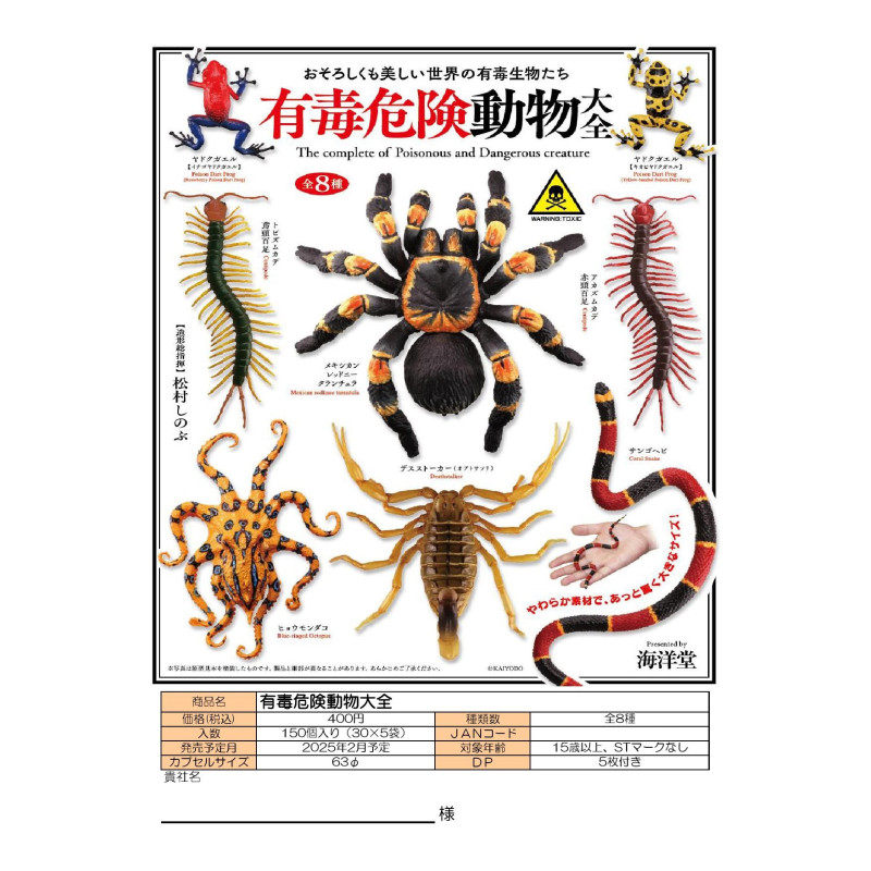 虾壳社 现货日本KAIYODO扭蛋 有毒危险动物百科 摆件 仿真 图鉴