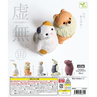 虾壳社 现货日本YELL扭蛋 虚无动物 宇宙 抬头看 三花猫 摆件可爱