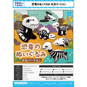 现货日本QUALIA扭蛋 翼龙 恐龙化石 霸王龙 剑龙 毛绒挂件 虾壳社