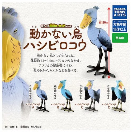 虾壳社 现货日本T-ARTS扭蛋 多美卡 可玩动物 鲸头鹳 动物 玩具