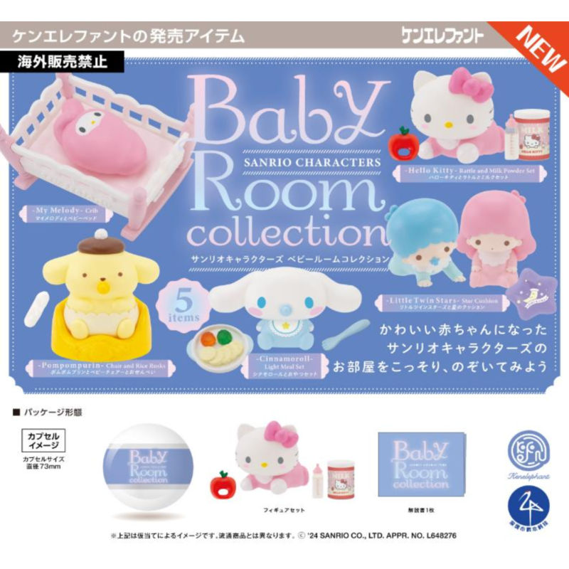 虾壳社 现货日本Kenelephant扭蛋 三丽鸥婴儿宝宝 房间 大耳狗 玉