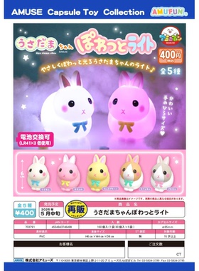 虾壳社 现货日本AMUSE扭蛋 闪烁的兔子灯 摆件 蝴蝶结 可爱 再贩