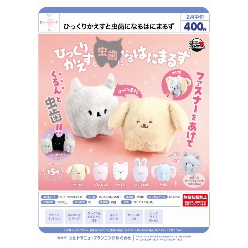 虾壳社 定金日本ULCAP扭蛋 小动物牙齿 翻转 毛绒挂件 可爱 蛀牙