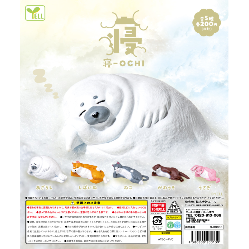 虾壳社 现货日本YELL扭蛋 睡姿小动物 摆件 侧躺 可爱 海豹 柴犬