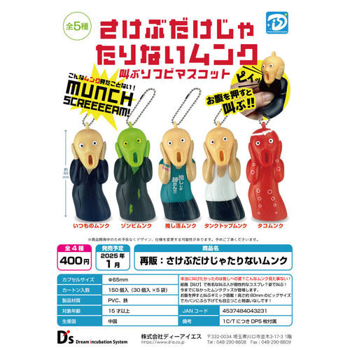 虾壳社 现货日本DIS扭蛋 毕加索 呐喊 抽象画 再贩 可以叫的 吊坠