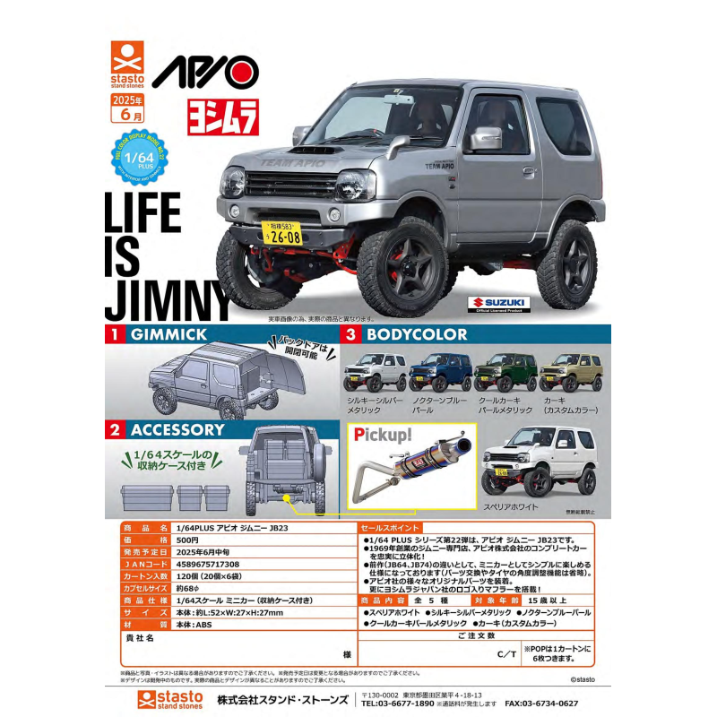 虾壳社 现货日本STASTO扭蛋 1/64 PLUSE 铃木吉普车 轻型越野模型