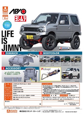 虾壳社 现货日本STASTO扭蛋 1/64 PLUSE 铃木吉普车 轻型越野模型