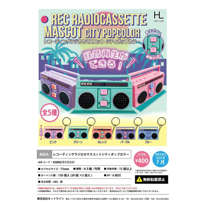 虾壳社 定金日本HOTLINE扭蛋 可录音 磁带机 挂件 仿真 迷你 吊坠