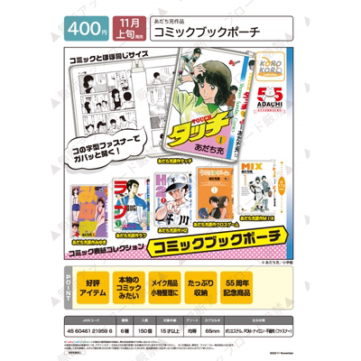 虾壳社 现货日本IP4扭蛋 安达充 漫画封面小包 棒球英豪 原画钱包