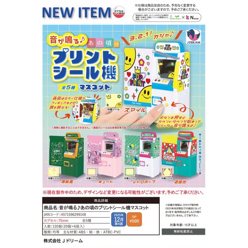 虾壳社 现货日本J-DREAM扭蛋 迷你自拍机 人生四格 微缩模型 发声