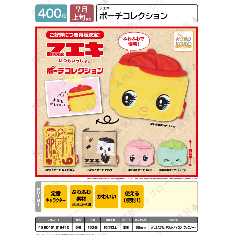 虾壳社 现货日本IP4扭蛋 FUEKI联名小包 大头 收纳 钱包 零钱可爱